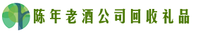 从化客聚回收烟酒店